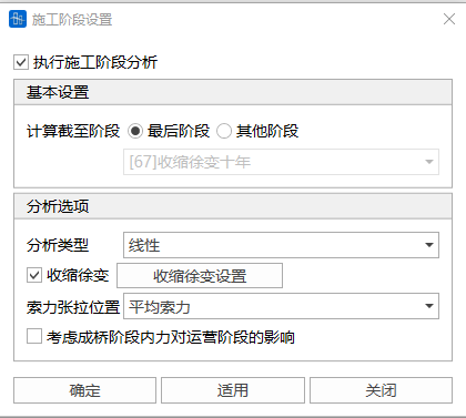 施工阶段设置窗口操作 施工阶段设置窗口操作 